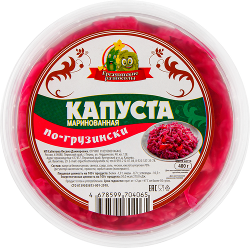 

Капуста маринованная Ергачинские разносолы По-грузински 400 г