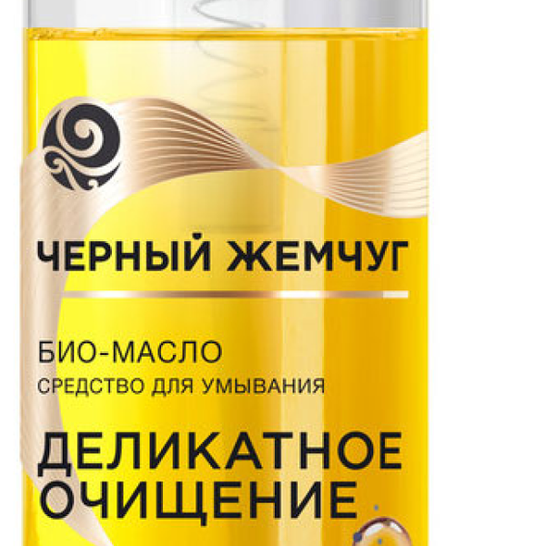 Био-масло для умывания Черный жемчуг Деликатное очищение