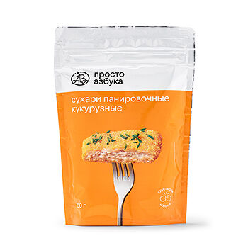 Сухари панировочные Просто Азбука кукурузные