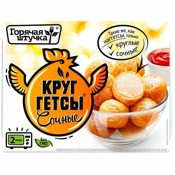 Круггетсы Горячая штучка Сочные, 250г