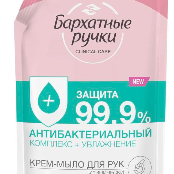 Мыло жидкое для рук Бархатные Ручки Антибактериальный комплекс