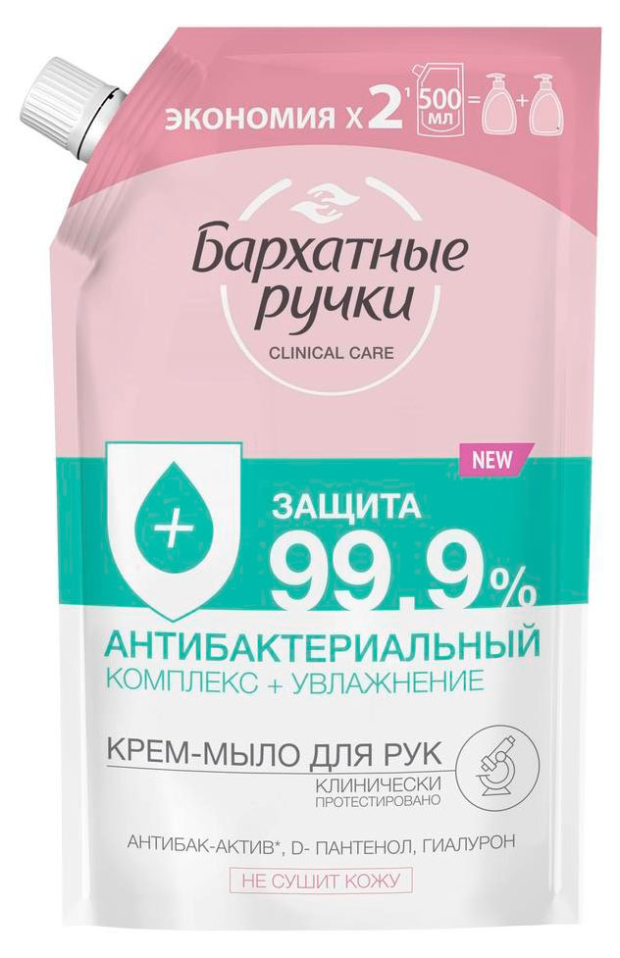

Мыло жидкое для рук Бархатные Ручки Антибактериальный комплекс 500 мл