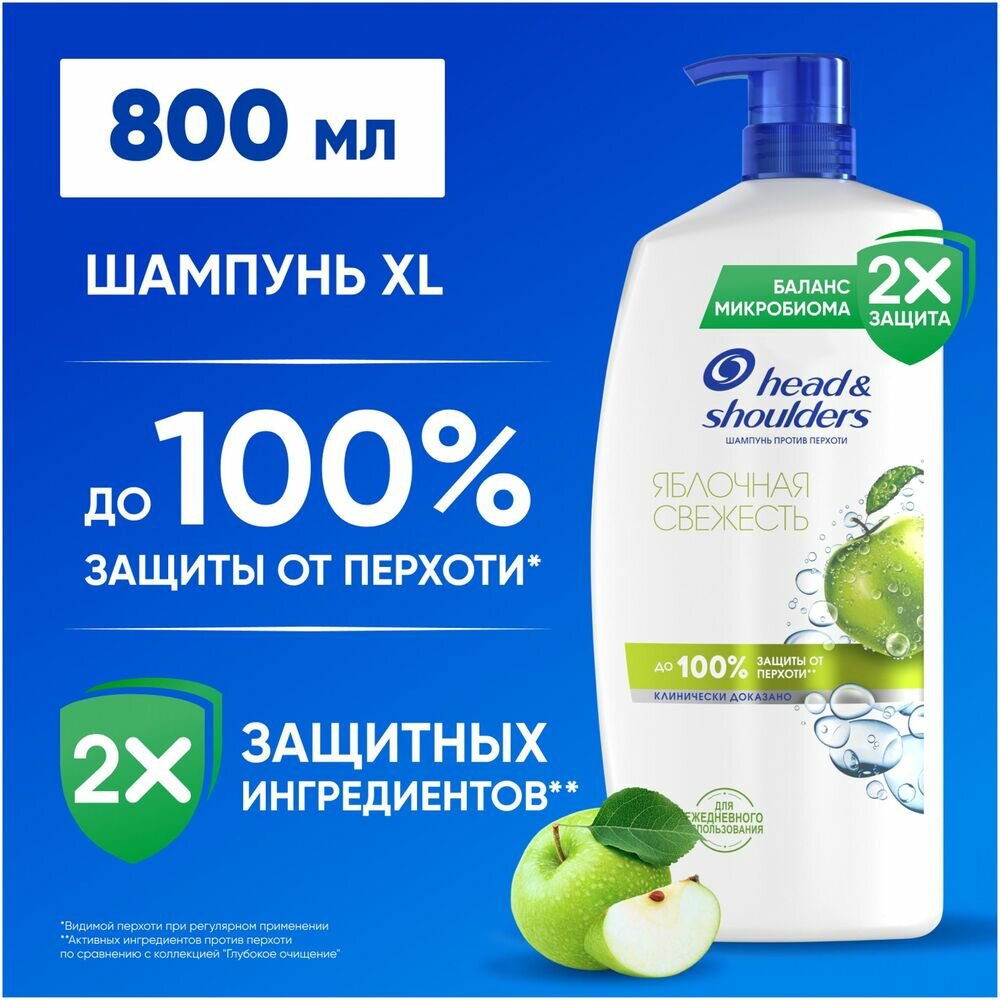

Шампунь Head&Shoulders Яблочная свежесть 800 мл