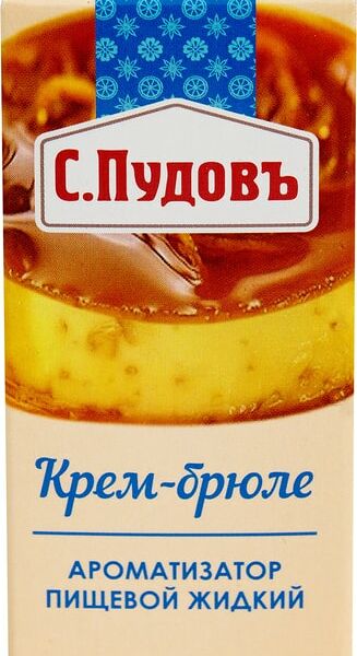 Ароматизатор пищевой С.Пудовъ Крем-брюле 10мл