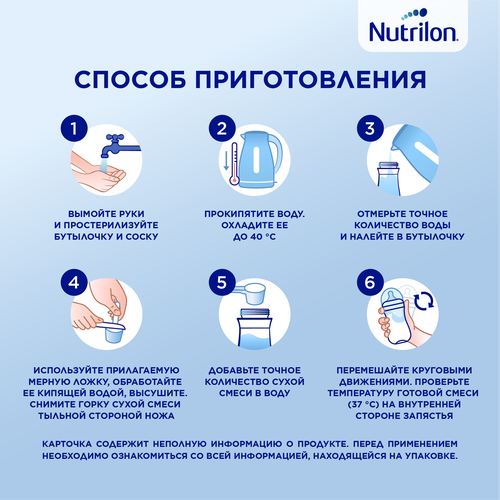 

Смесь молочная Nutrilon Комфорт 1 детская с рождения 400 г