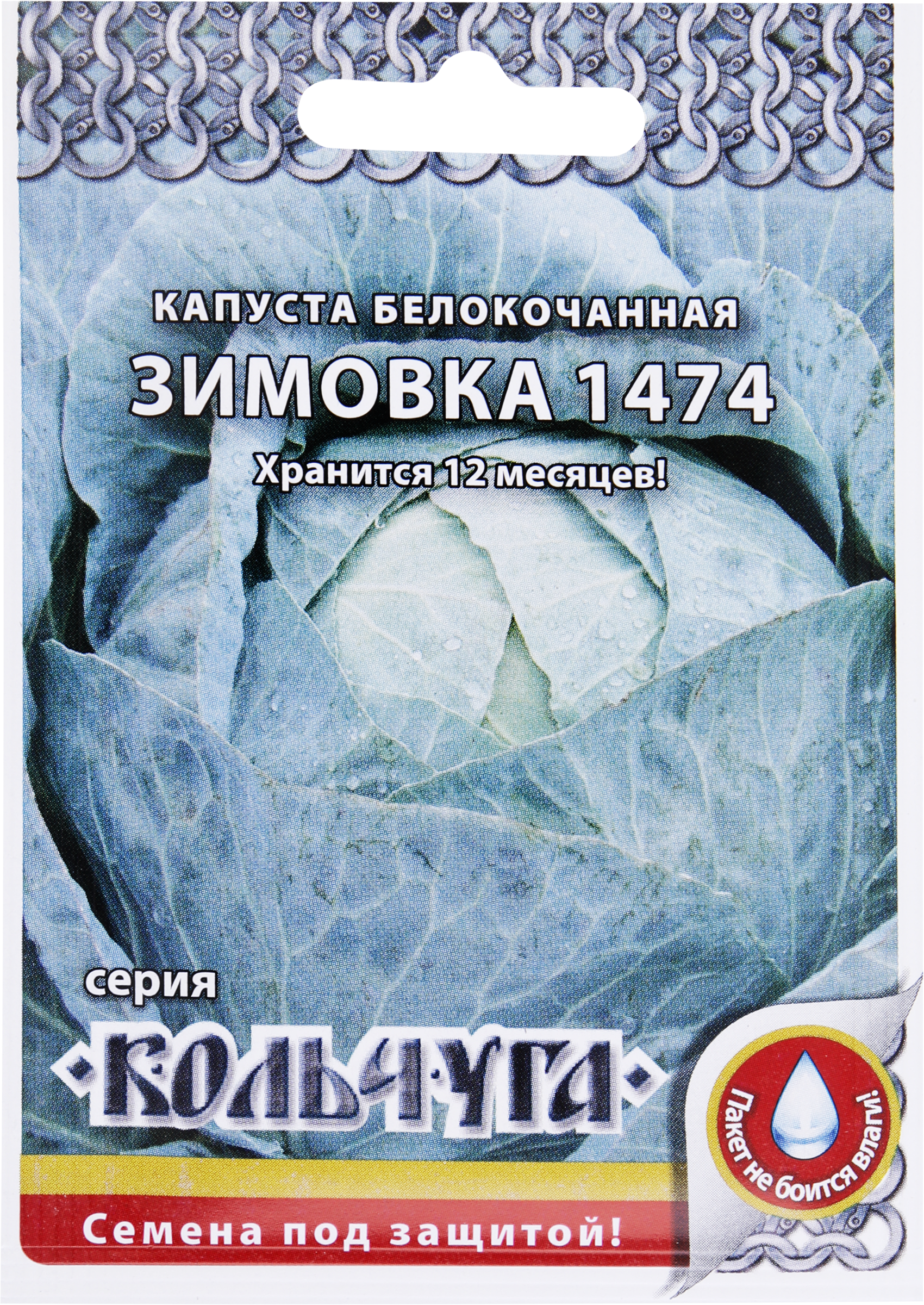 

Семена Русский огород Кольчуга, Капуста белокочанная Зимовка 1474, 0.5 г
