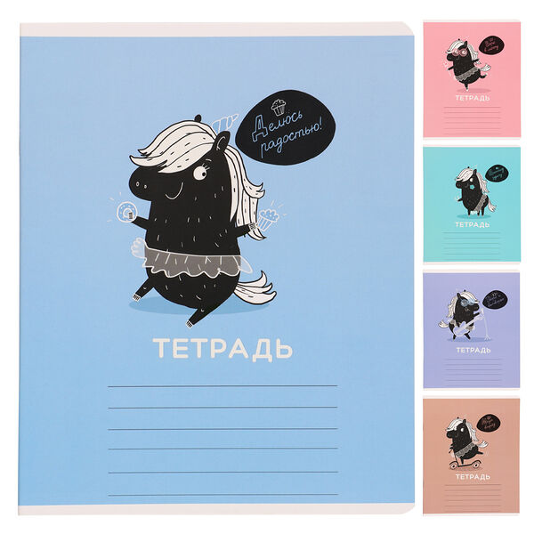 Тетрадь ПЗБМ Творю и вытворяю, А5, 18 листов, в клетку, на скрепке, 1шт, в ассортименте