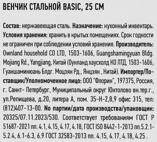 

Венчик Atmosphere Basic стальной, 25 см