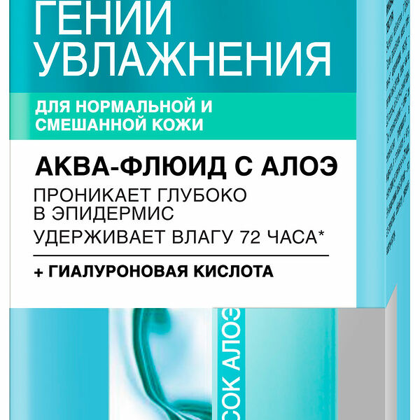 Аква-флюид для лица L'Oreal Paris Гений увлажнения для нормальной и смешанной кожи 70 мл