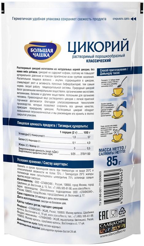 

Цикорий растворимый Большая чашка Классический, 85 г
