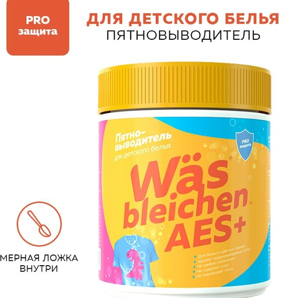 Пятновыводитель WAS для детского белья 500г