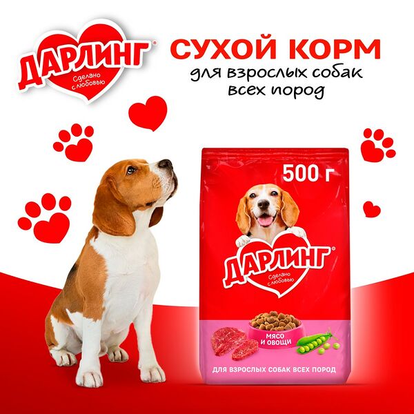 Корм сухой Дарлинг д/собак мясо/овощи 500г
