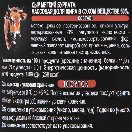 

Сыр Городецкая сыроварня Буррата 60% без змж 100г