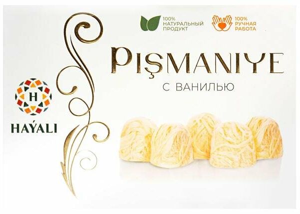 Пишмание Hayali с ванилью