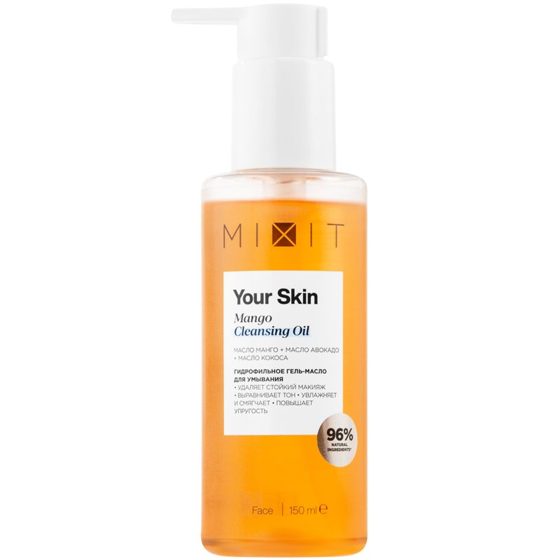 

Гидрофильное масло для умывания Mixit Your Skin Mango очищающее 150 мл