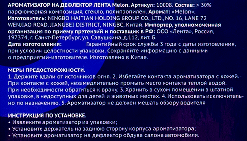 

Ароматизатор автомобильный ЛЕНТА Fruit Melon, на дефлектор, Арт. 10008