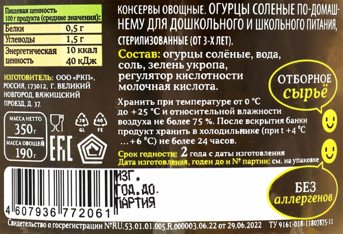 

Огурчики Лукашинские Детям солёные 350 г