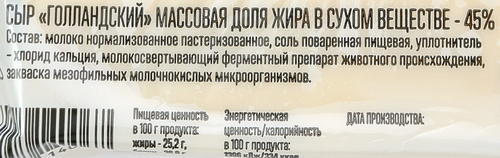 

Сыр ТМС Panir Голландский 45%, без змж, 170 г