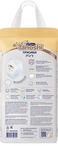 

Подгузники детские Tanoshi Premium, д/детей, мягкие и тонкие,р.L 9-14 кг 44 шт 1 уп. дизайн в ассортименте