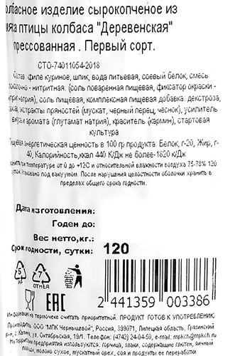 

Колбаса Мясной выбор Деревенская из мяса птицы прессованная сырокопченая 1с в/у вес