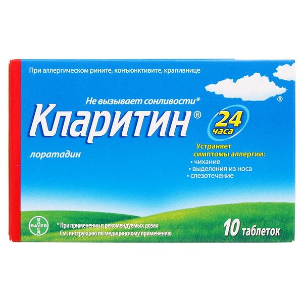Кларитин таблетки 10 мг 10 шт 