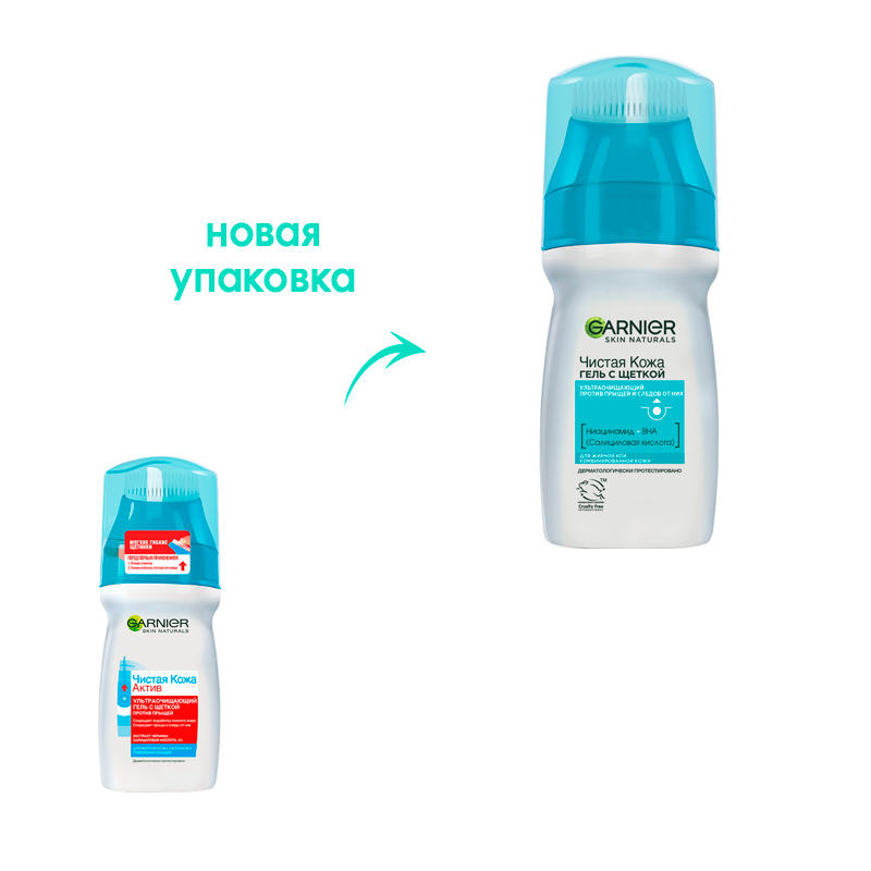 

Гель для умывания Garnier Skin Naturals Чистая кожа Актив с щеткой, 150 мл
