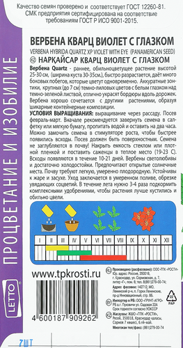 

Семена АГРОУСПЕХ Вербена Кварц Виолет, 0.05 г