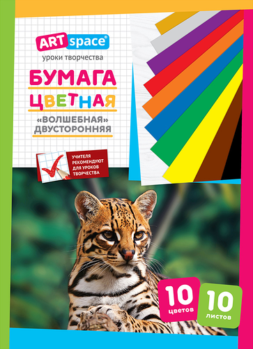 Бумага цветная ARTSPACE Волшебная A4 10 цветов 10 листов двусторонняя золото/серебо газетная, на скобе Арт. Нб10-10дв_041