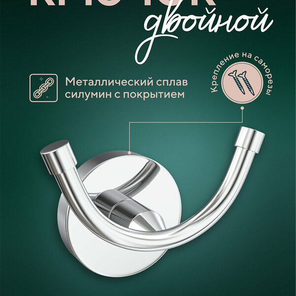 Крючок для ванной FORA 