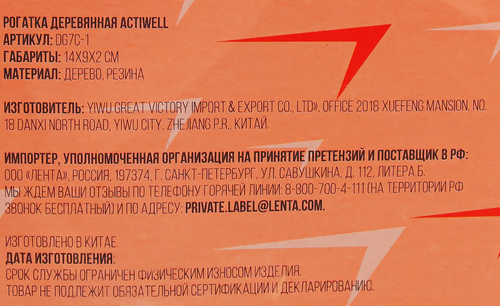 

Рогатка деревянная