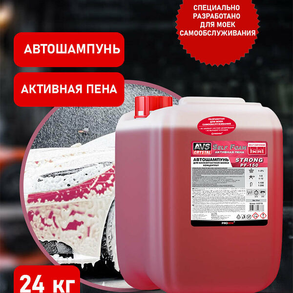 Автошампунь для б/к мойки Self Foam (1:8-12) 24 кг AVS STRONG PF-150