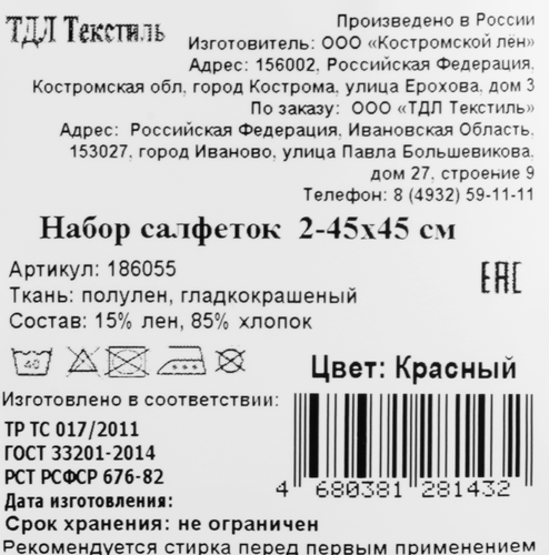 

Набор салфеток ВАСИЛИСА Christmas Magic 45х45см, красный, 2шт
