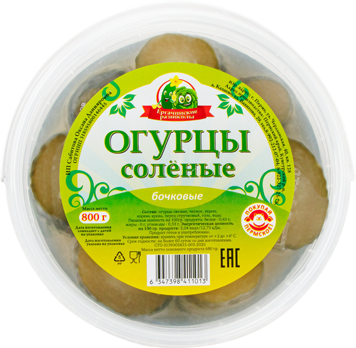 

Огурцы соленые Ергачинские разносолы бочковые 800 г