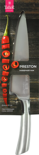 

Нож поварской TalleR Preston 20 см Арт. TR-99055