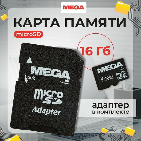 Карта памяти 16 ГБ microSDHC Promega jet PJ-MC-16GB Class 10