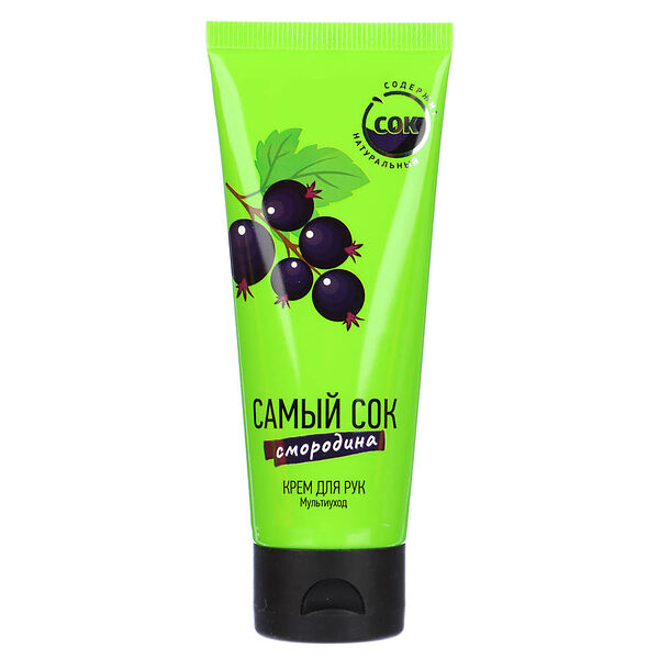 Крем для рук Самый Сок Смородина 75 мл