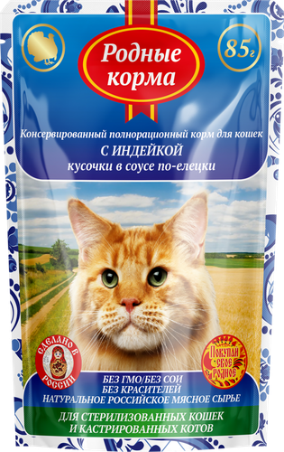 

Корм консервированный для взрослых кошек РОДНЫЕ КОРМА кусочки индейки в соусе по-елецки, для стерилизованных и кастрированных, 85г