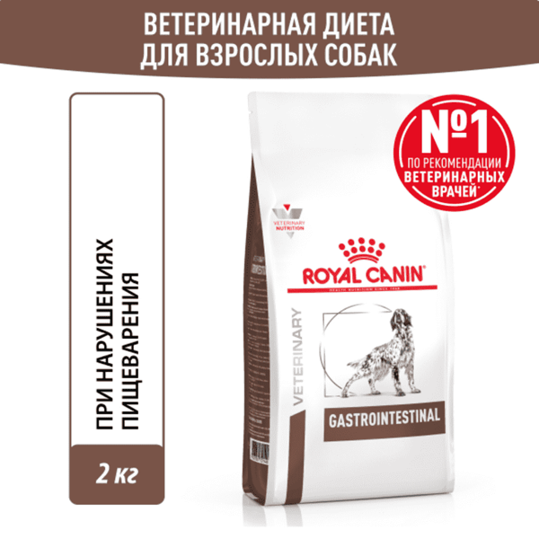 Сухой корм для собак Royal Canin Gastrointestinal GI25  при нарушении пищеварения, 2кг