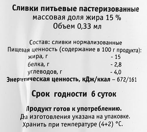 

Сливки пастеризованные ОСТРОВ БОГДАШЕНСКИЙ 15%, без змж, 330мл