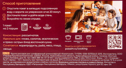 

Рис длиннозерный Passim Азиатский, в пакетиках 4 шт. х 125 г