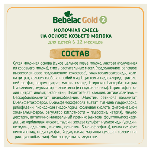 

Смесь сухая молочная Bebelac Gold 2 на основе козьего молока 6-12 мес 350 г
