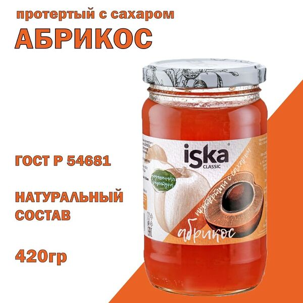 Абрикос Iska протертый с сахаром 420г