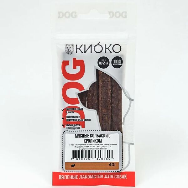 Вяленые лакомства Киоко для любых собак Мясные колбаски с кроликом 40гр