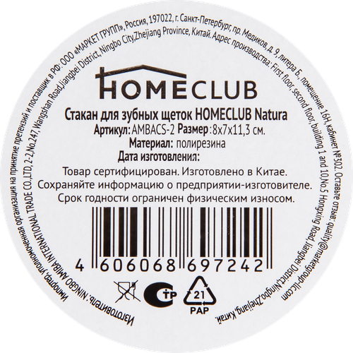 

Стакан для зубных щеток Homeclub Natura полирезина
