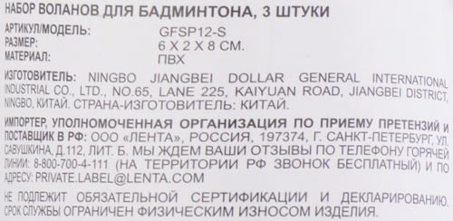 

Набор воланов для бадминтона, 3шт