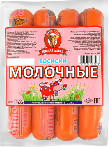 

Сосиски Мясная лавка Молочные, ГОСТ 500 г