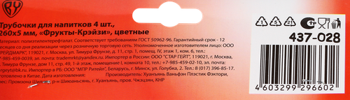 

Трубочки для напитков Капитан Весельчак Фрукты-Крэйзи цветные 4 шт.