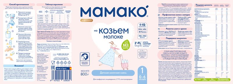

Смесь сухая Мамако Premium 1 на козьем молоке от 0 до 6 месяцев, 800 г