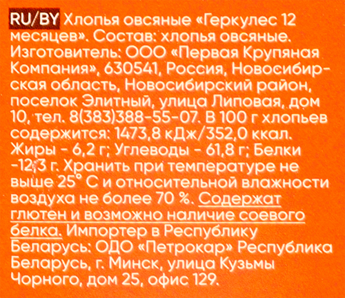 

Хлопья овсяные Пассим Геркулес 750 г