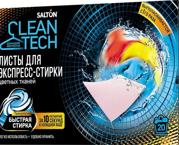 Листы для экспресс-стирки Salton CleanTech для цветных тканей 20шт